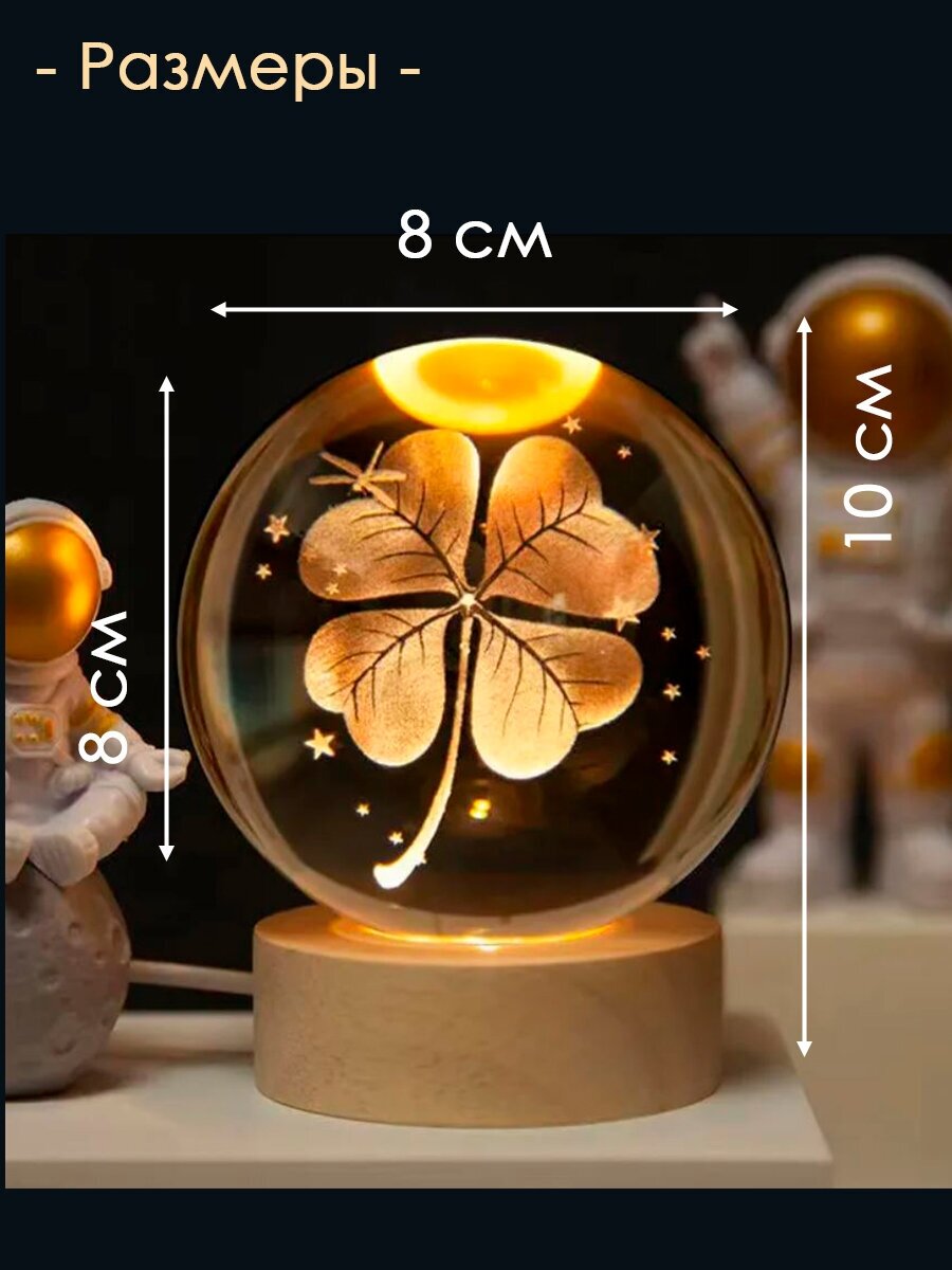 Ночник светильник стеклянный шар лампа 3D - Клевер - фотография № 2