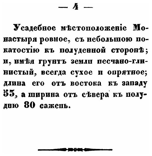 Книга Историческое Описание курского Знаменского первоклассного Монастыря - фото №5