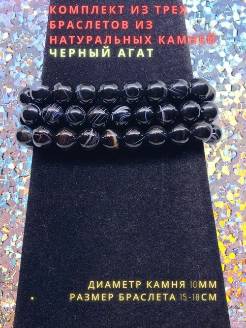 Комплект браслетов, 3 шт., размер 17 см, размер one size, диаметр 6 см, черный