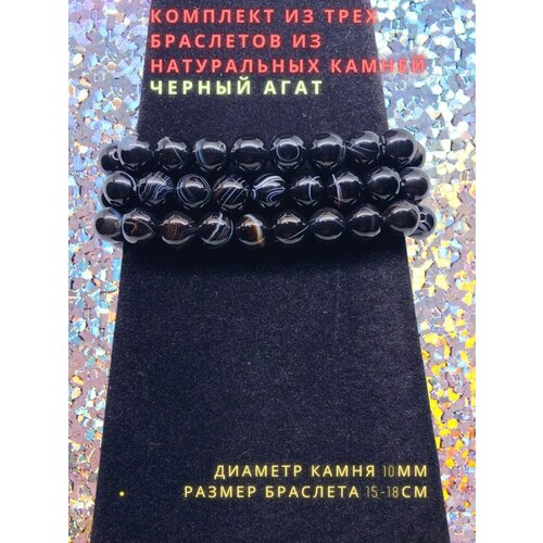 Комплект браслетов, 3 шт., размер 17 см, размер one size, диаметр 6 см, черный