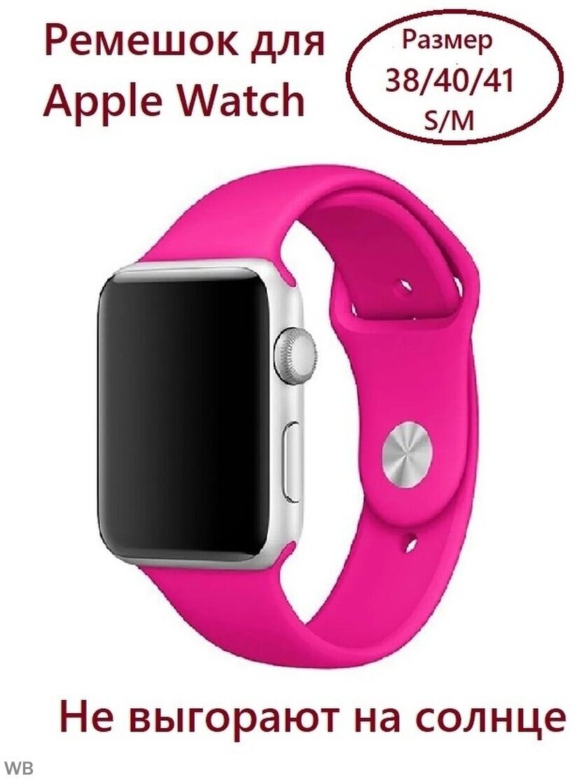 Силиконовый ремешок для Apple Watch 38/40/41 mm, размер S/M, цвет розовый