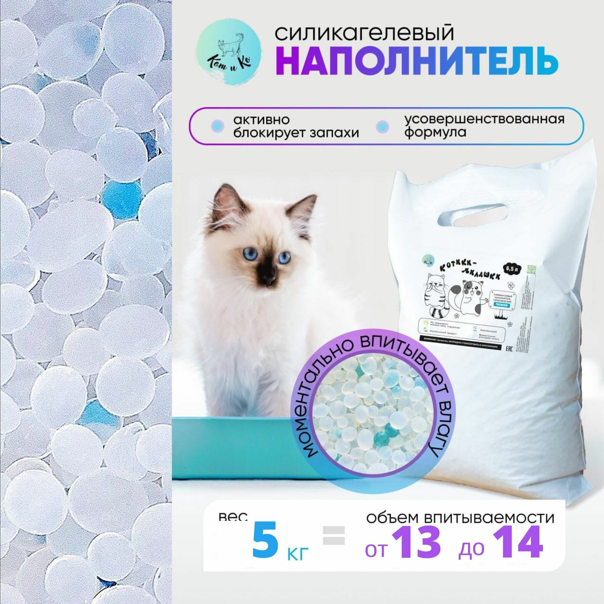Наполнитель для кошек силикагелевый 14 л ультравпитывающий круглый Котики-Милашки - фотография № 2