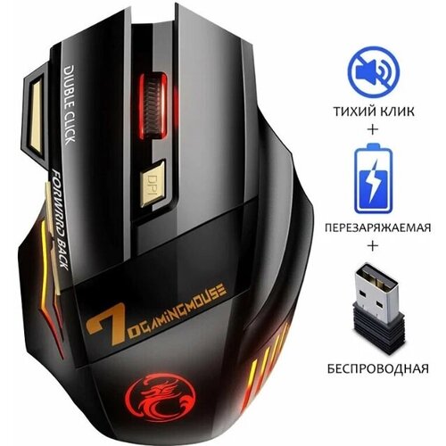 Игровая компьютерная беспроводная мышь iMICE GW-X7NB Silent c RGB подсветкой