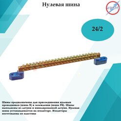 Шина нулевая 24/2 синяя изоляция