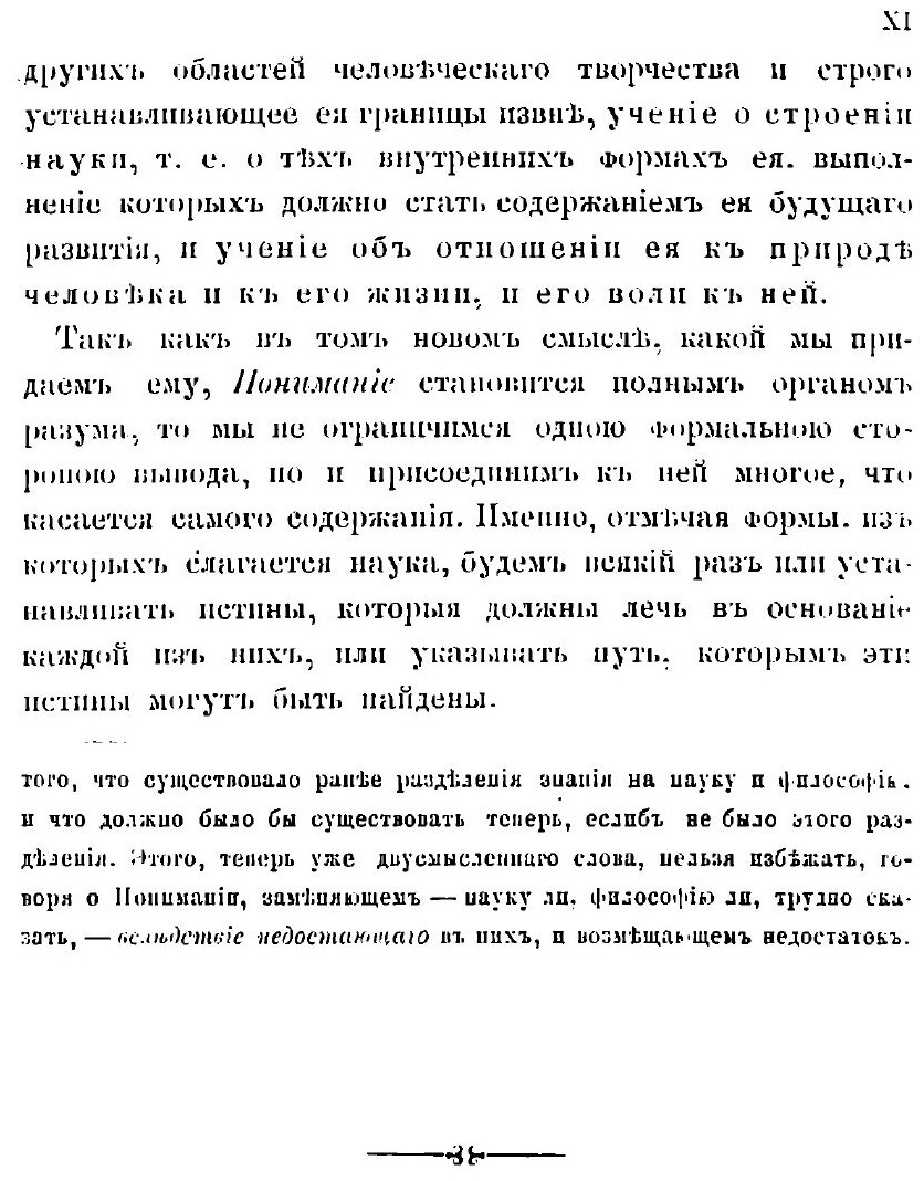 Книга О понимании, Опыт Исследования природы, Границ и Внутреннего Строения науки как Ц... - фото №6