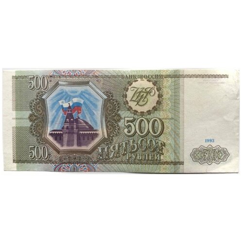 Подлинная банкнота 500 рублей. Россия, 1993 г. в. Купюра в состоянии XF (из обращения)