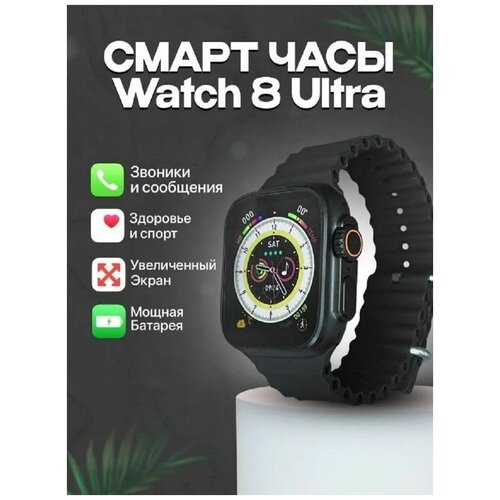 Смарт часы Smart Watch X8 Ultra черный 192000₽