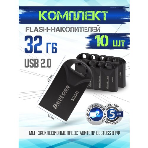 Флеш-накопитель USB 2.0 32 ГБ Черная, в комплекте 10 шт