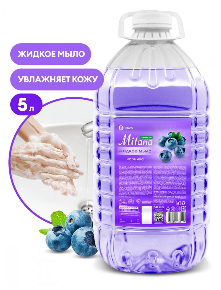 Мыло жидкое "Milana" "Эконом" "Черника" для рук ПЭТ уп/5кг