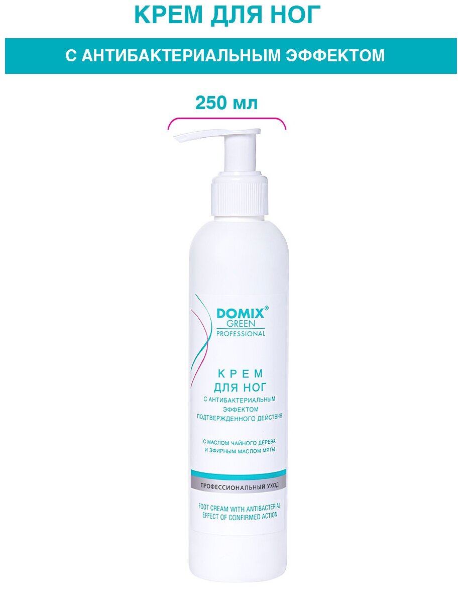 фото Domix Green Professional Крем для ног с антибактериальным эффектом