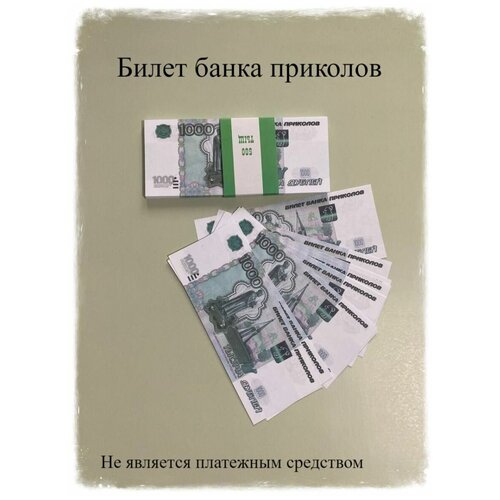 Деньги сувенирные