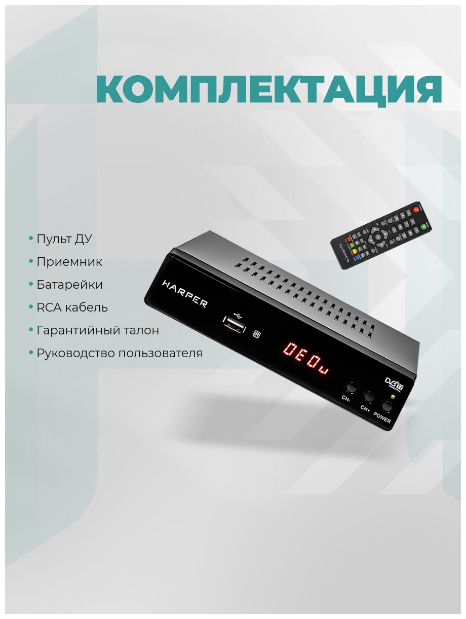 Ресивер DVB-T2 HARPER , черный - фото №5