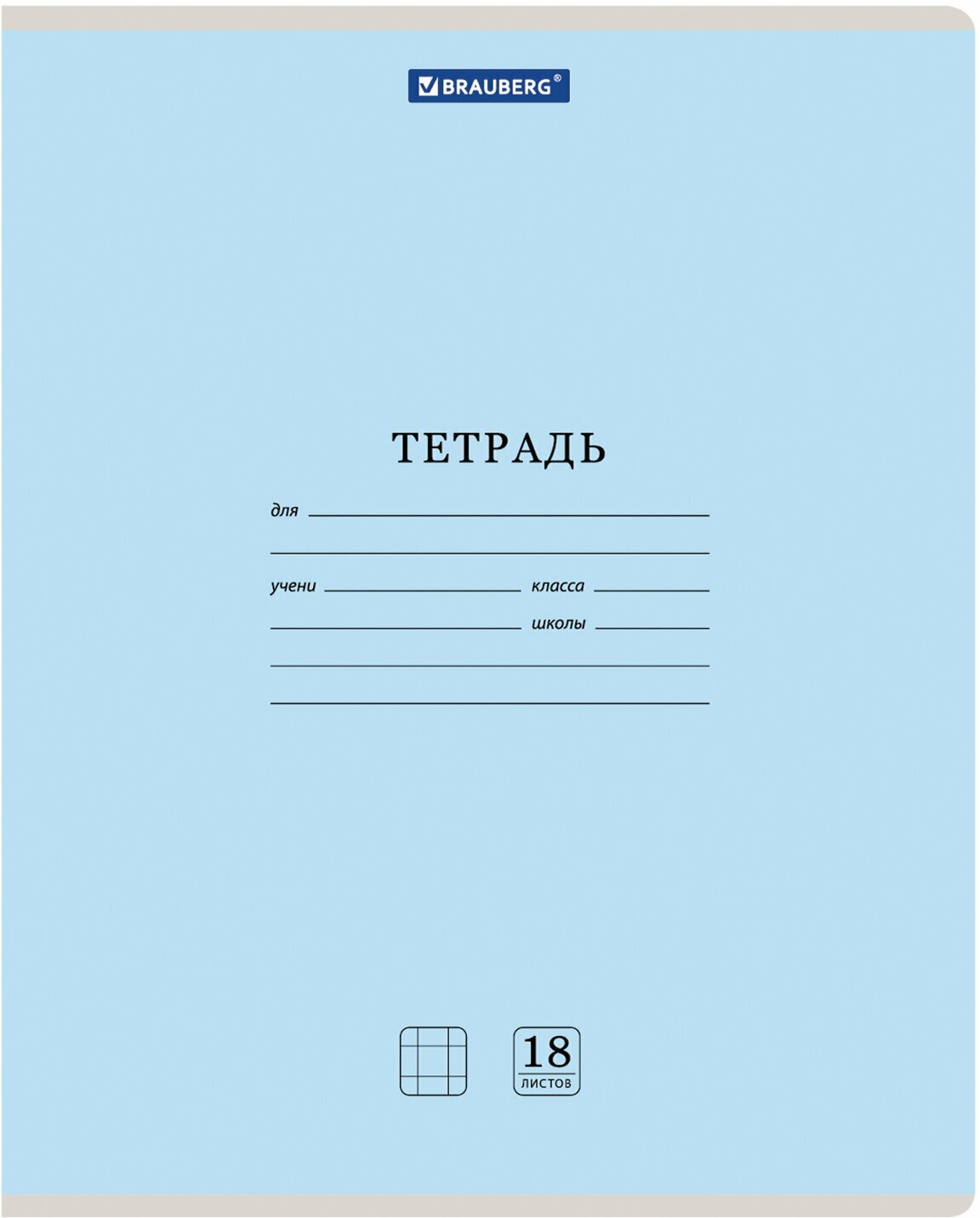 Тетрадь 18 л. BRAUBERG классика NEW клетка, обложка картон, синяя, 105699, 20шт