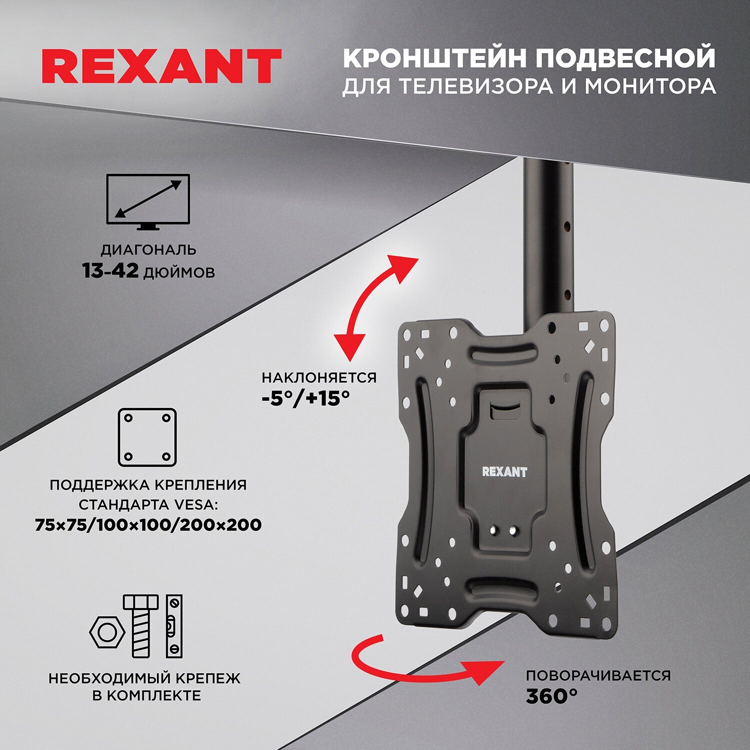 кронштейн для тв потолочный наклонно-поворотный 13"-42", до 25кг, rexant 38-0309 - фото №1