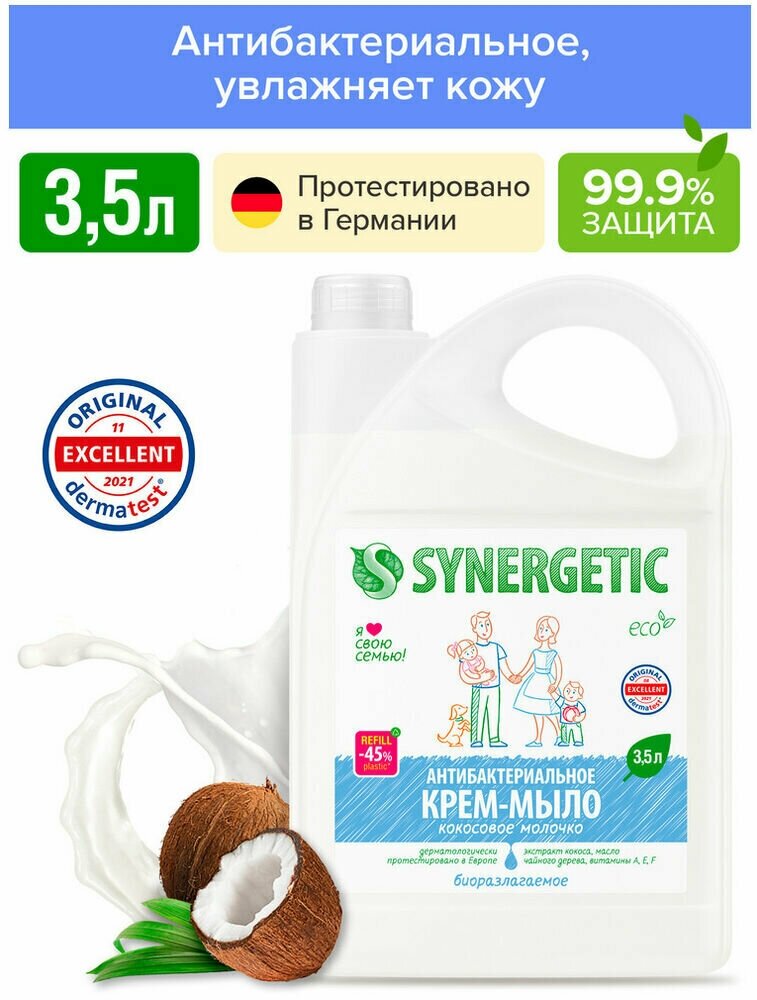 Мыло жидкое кокосовое молочко Synergetic 3,5л ООО Синергетик - фото №2