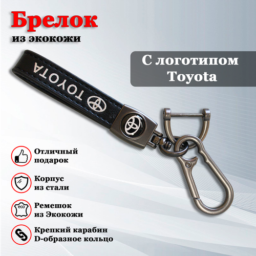 Брелок, Toyota, черный брелок toyota черный