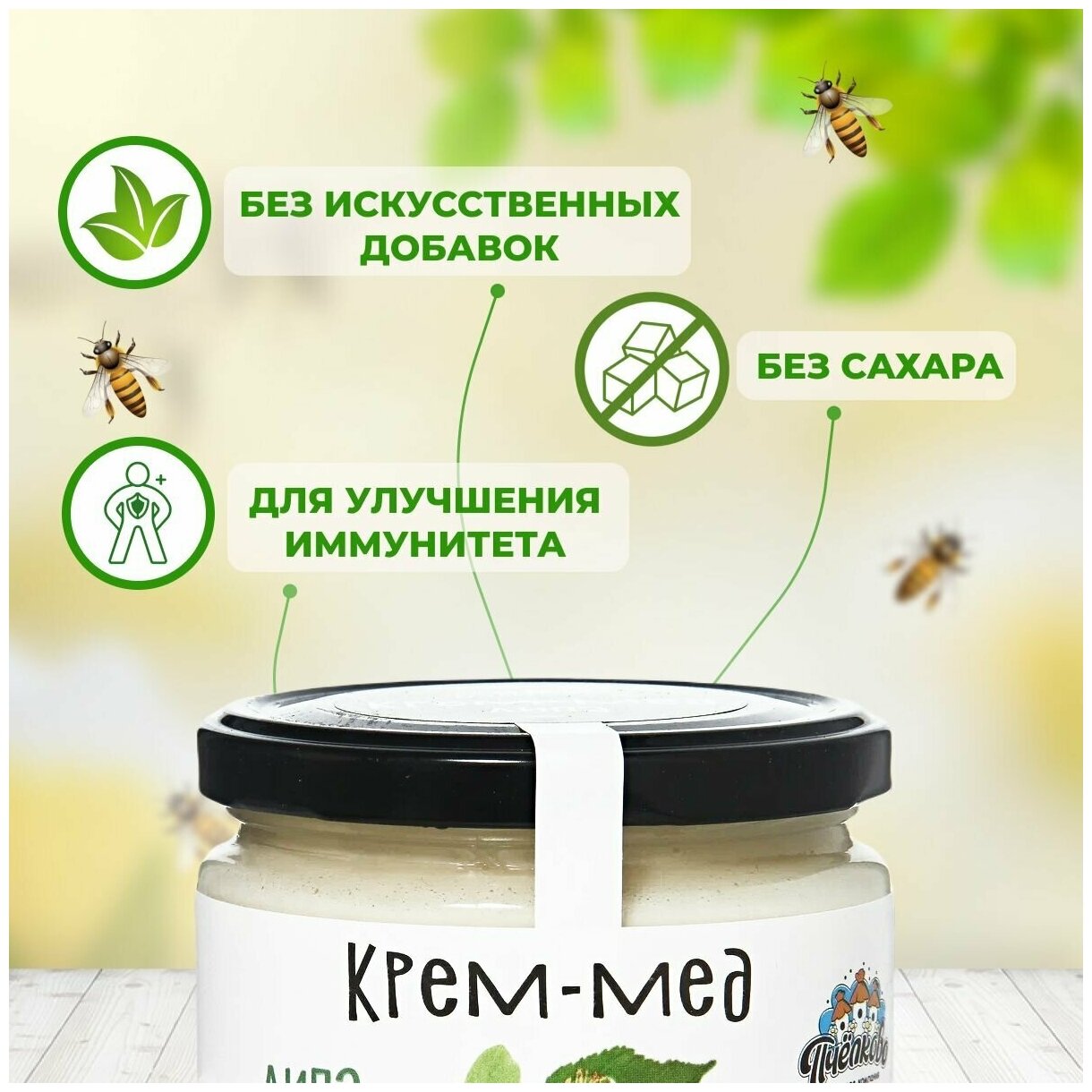Крем мед Липа дальневосточная "Пчёлково" 300г - фотография № 2