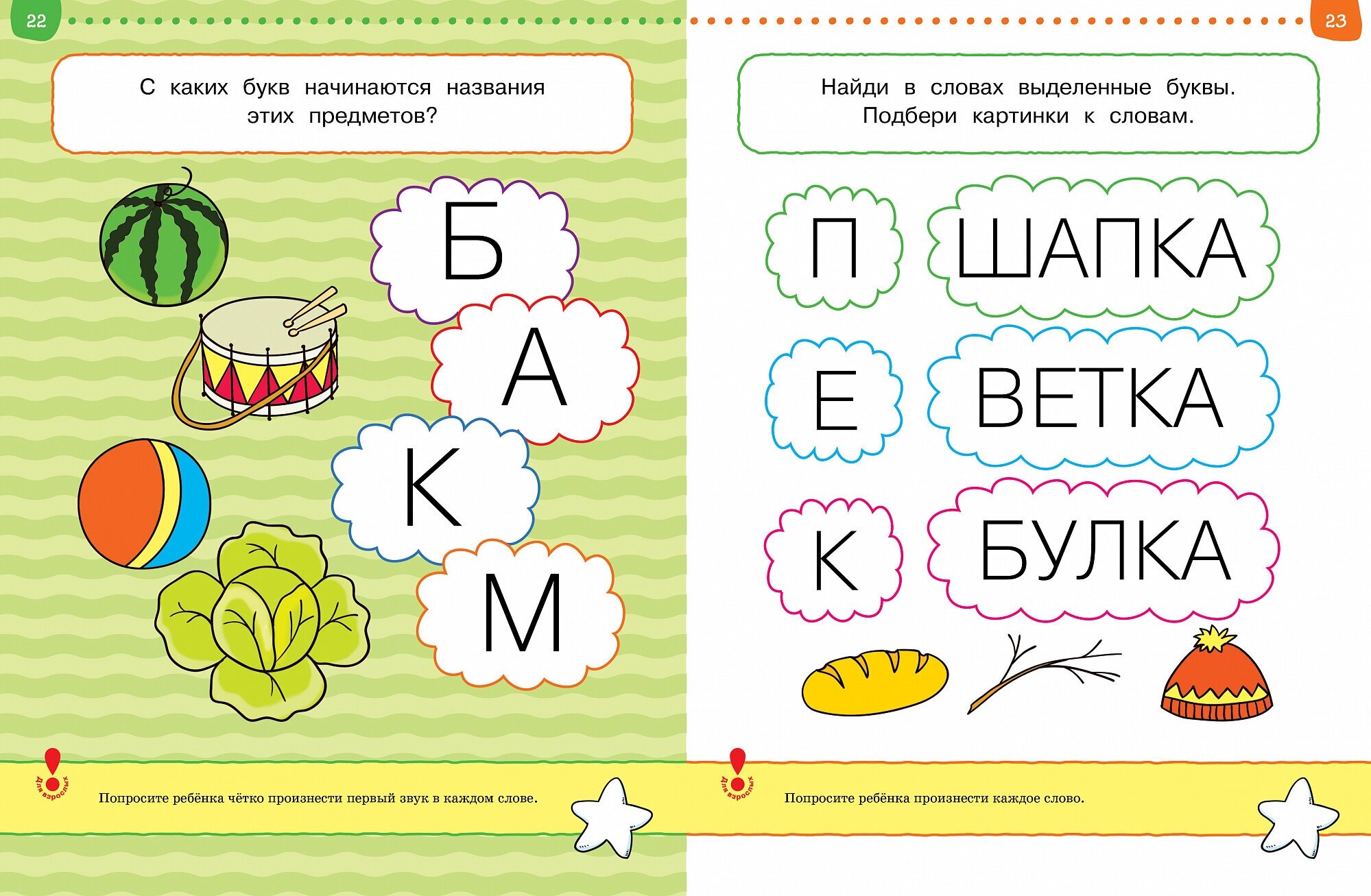 Тесты. Что я знаю и умею. Для детей 3-4 лет - фото №14