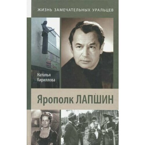 Наталья кириллова: ярополк лапшин