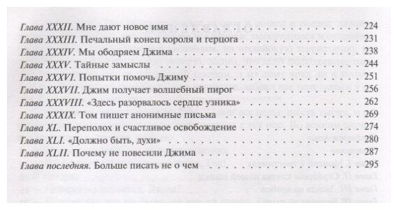 Приключения Гекльберри Финна (Твен Марк , Кэмбл Эдвард Виндзор (иллюстратор), Дарузес Нина Леонидовна (переводчик)) - фото №3