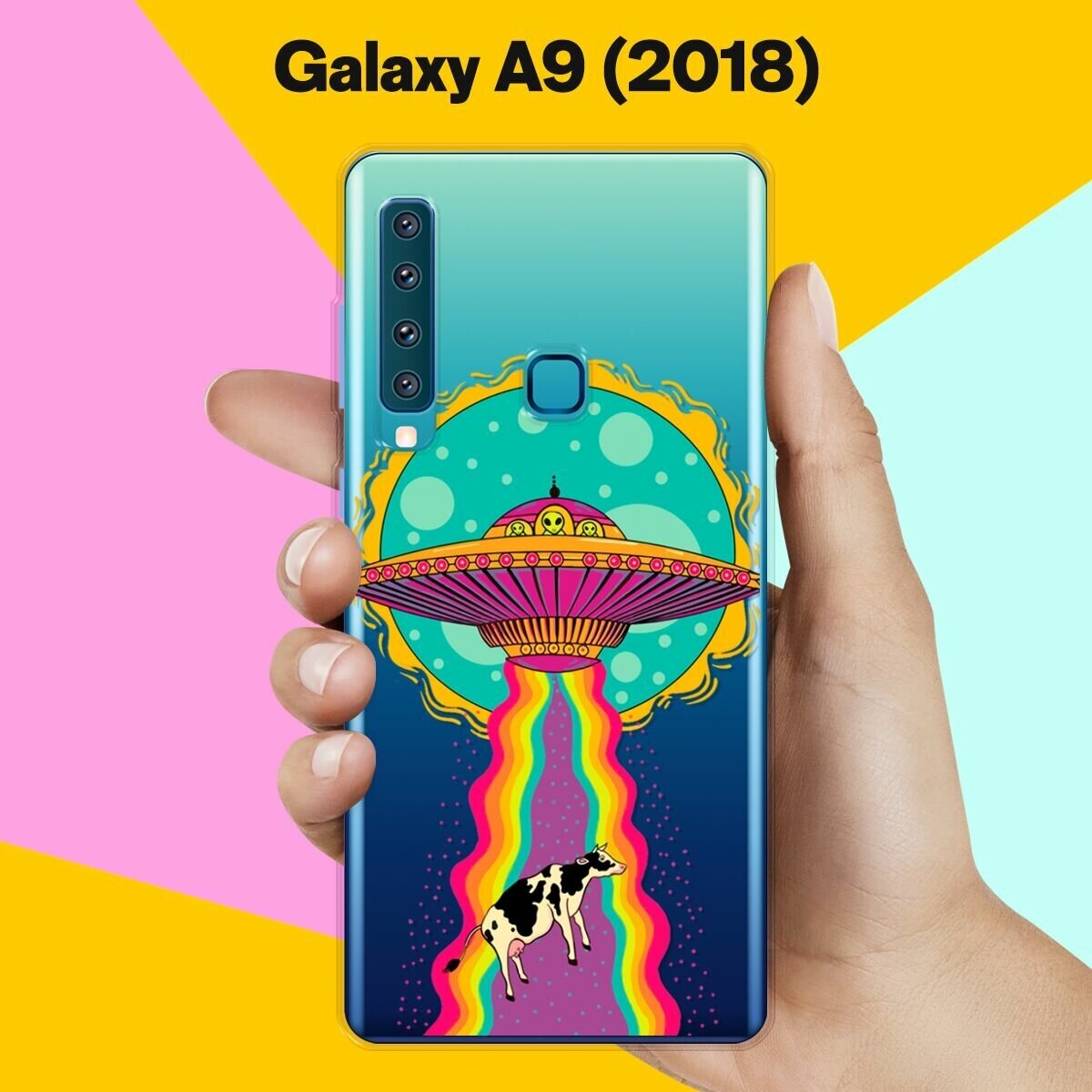 Силиконовый чехол на Samsung Galaxy A9 (2018) НЛО / для Самсунг Галакси А9 2018