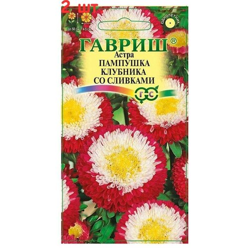 Семена Астра Гавриш Пампушка клубника со сливками однолетняя помпонная, 0,3 г (2 шт.) семена астра пампушка голубика со сливками гавриш 0 3 г