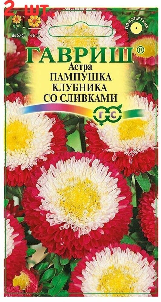 Семена Астра Гавриш Пампушка клубника со сливками однолетняя помпонная 03 г (2 шт.)