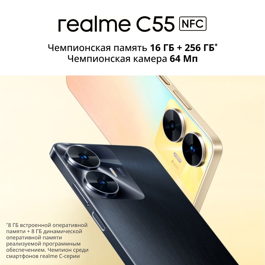 Смартфон Realme C55 6/128 ГБ, перламутровый - фотография № 9
