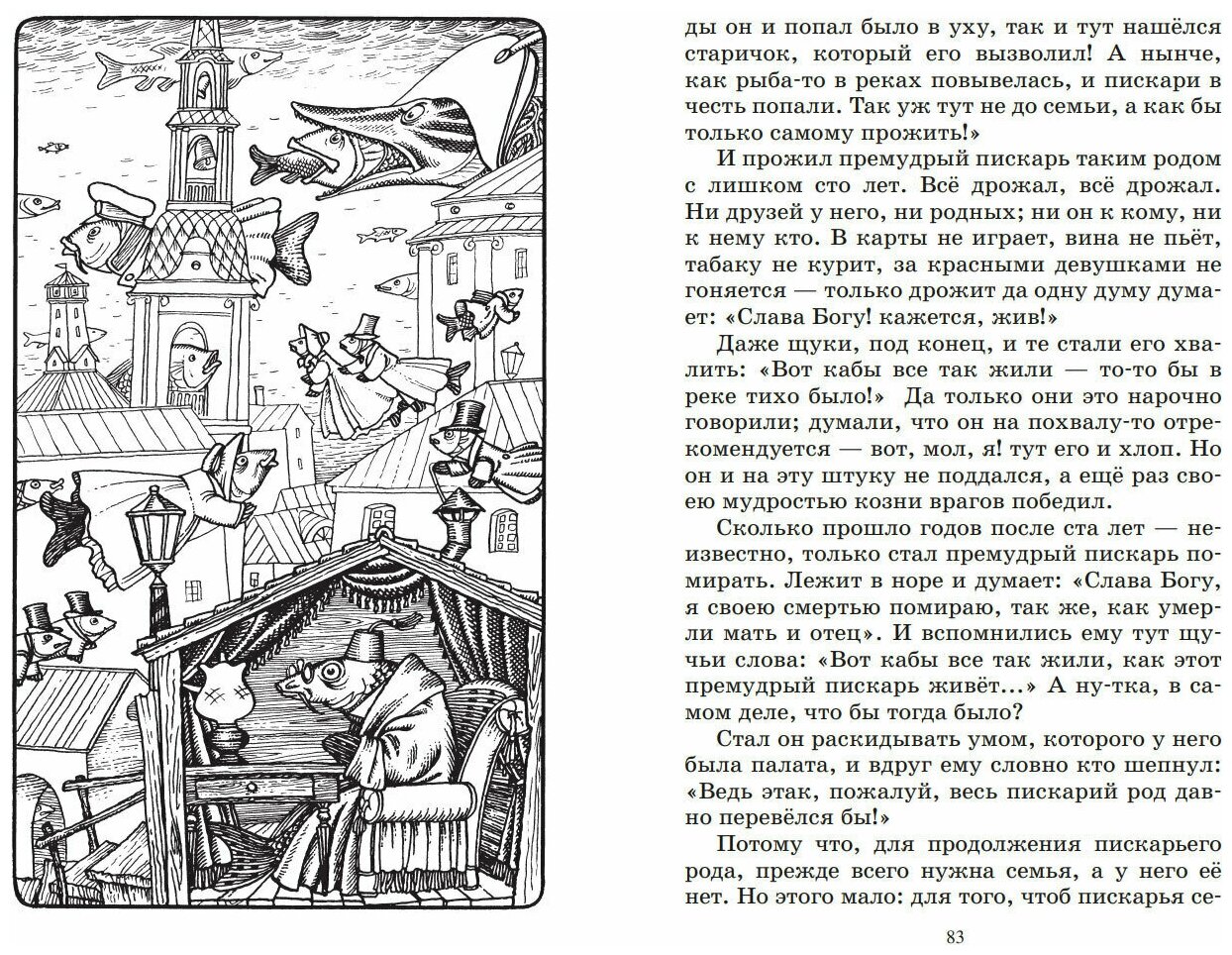 Дикий помещик и другие сказки (Салтыков-Щедрин Михаил Евграфович) - фото №9