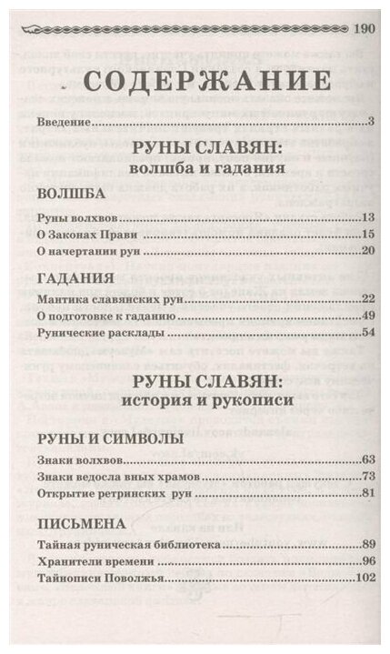 Волшебные руны славян (Асов Александр Игоревич) - фото №2