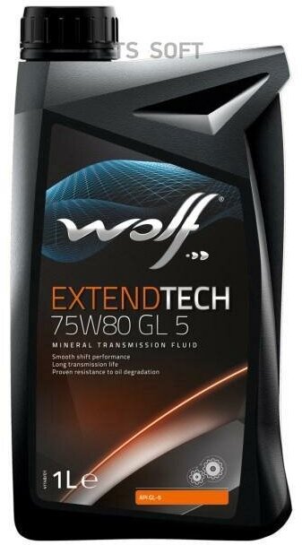 Масло трансмиссионное EXTENDTECH 75W80 GL 5 1L WOLF OIL / арт. 8303807 - (1 шт)