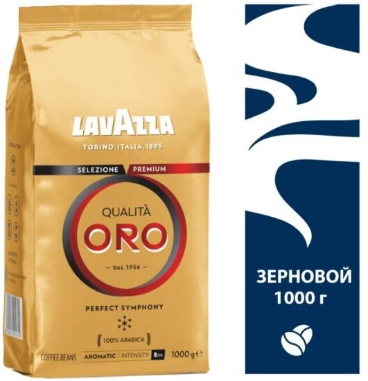 Кофе в зернах Lavazza Oro (Арабика 100%) 1 кг