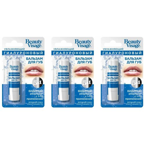 Бальзам для губ Beauty Visage увлажняющий гиалуроновый, 3,6 г (3 шт)