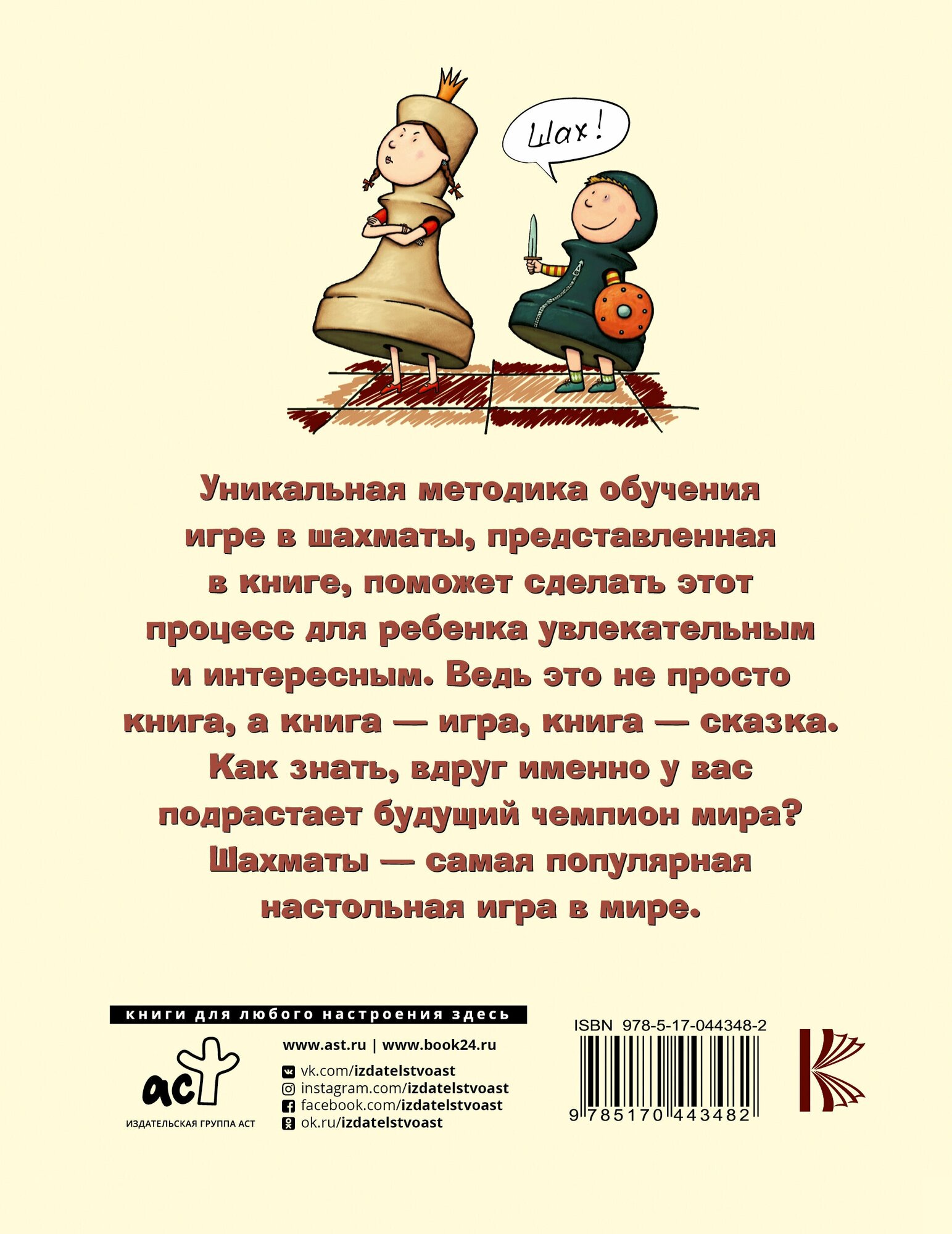 Шахматы для самых маленьких Книга-сказка... - фото №2