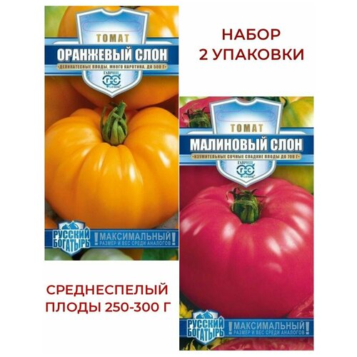 Семена томата 2 упаковки: Малиновый слон 0,05 г, Оранжевый слон 0,05г / Семена помидоров