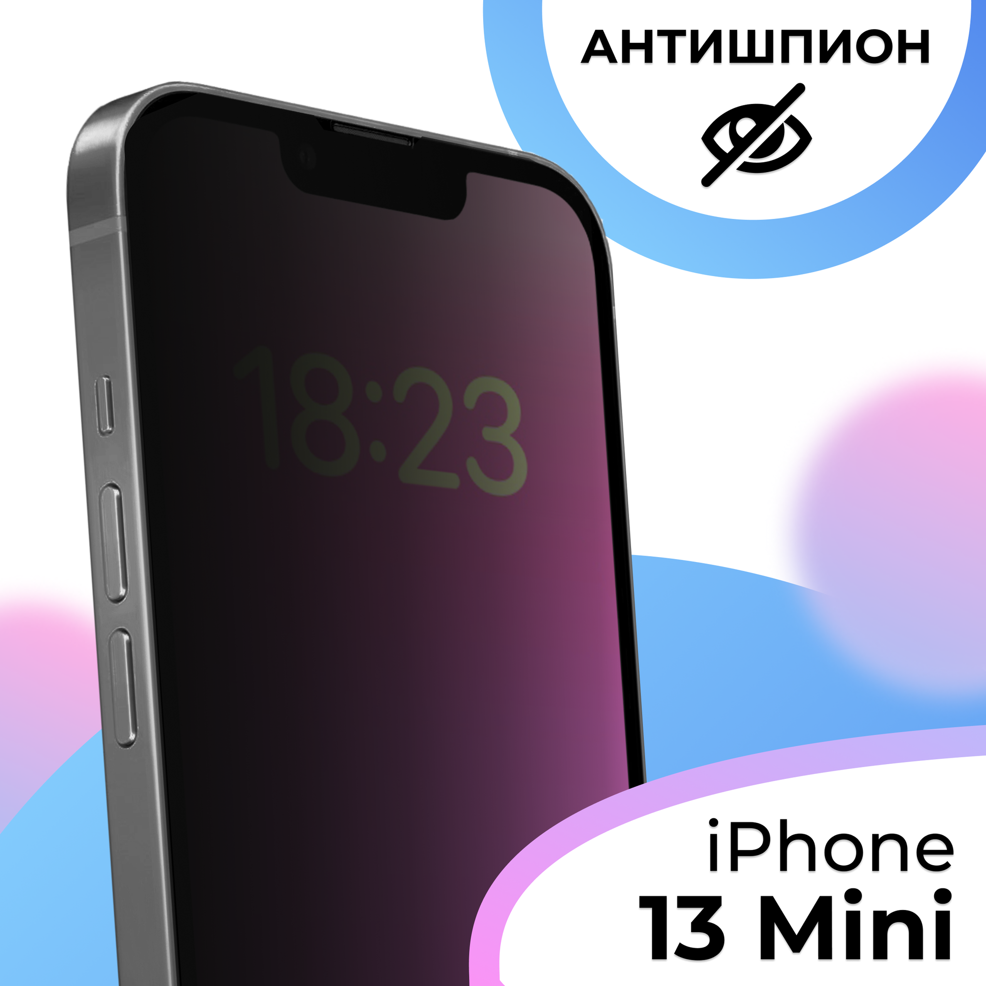 Противоударное защитное стекло Антишпион для смартфона Apple iPhone 13 mini / Эпл Айфон 13 мини