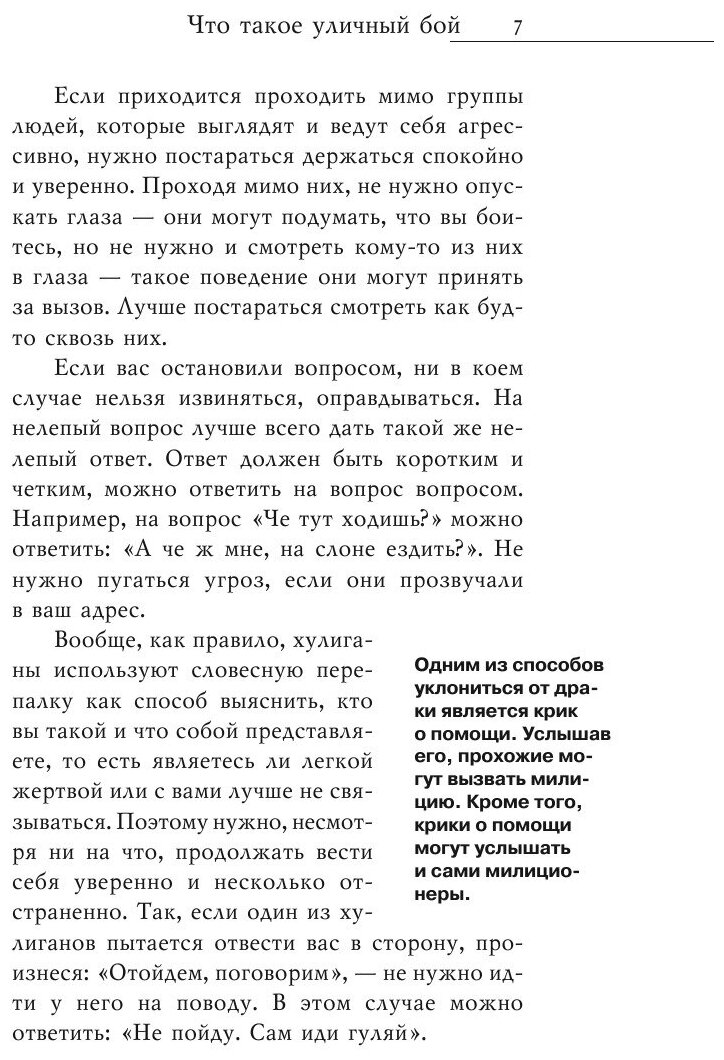 Уличный бой без правил: эффективные приемы защиты и нападения. Применение подручных средств для самообороны