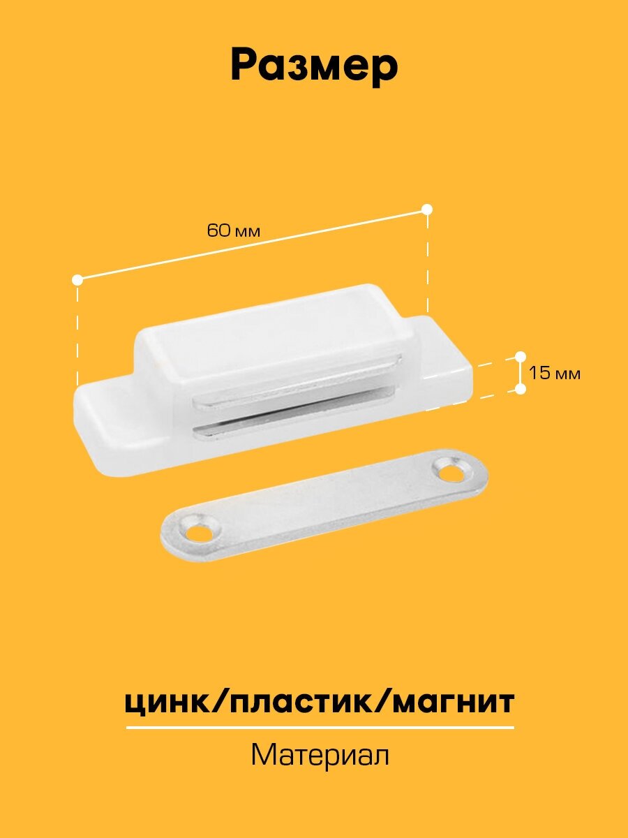 Магнитная защелка мебельная "SANBERG" усиленная 60х15 средняя (белая) - фотография № 3