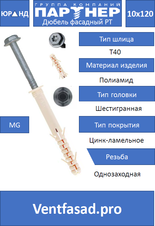 Дюбель фасадный 10х120 c шурупом MG светло-бежевый (50 в уп) - фотография № 4