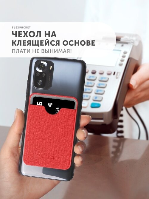 Кредитница Flexpocket, красный