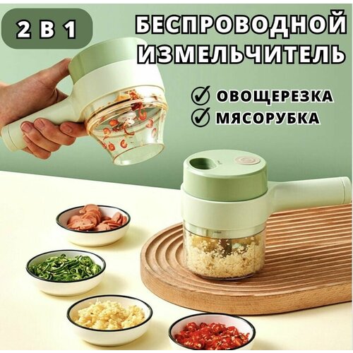 Измельчитель электрический кухонный овощерезка 95000₽