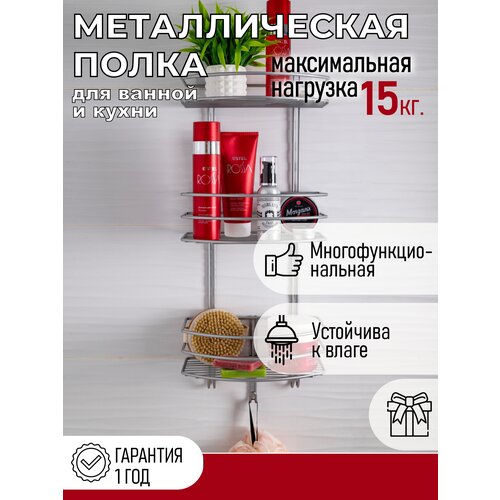 Полка для ванной комнаты прямая 3-ярусная, 61.5х25х15 см, цвет хром