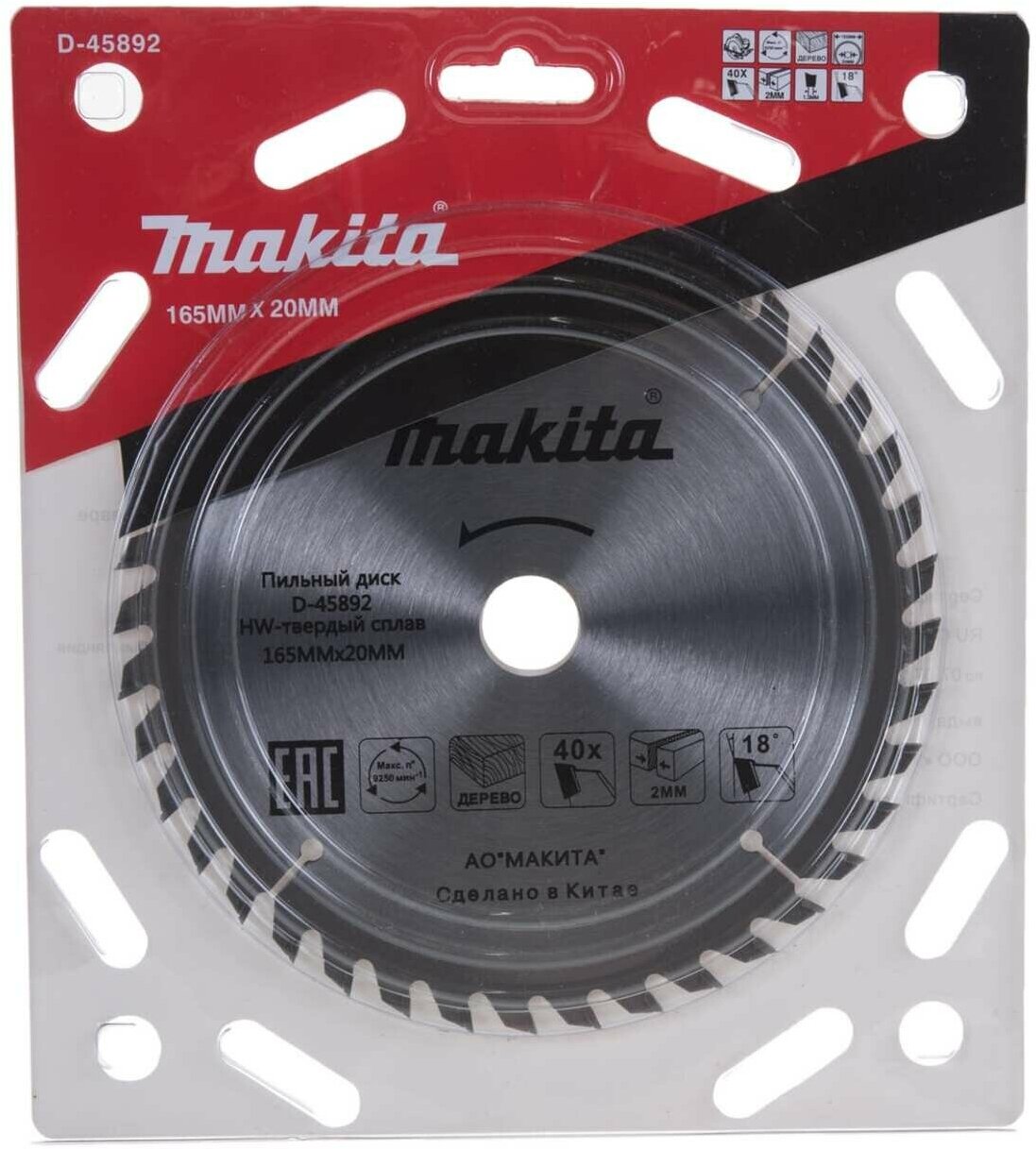 Диск пильный Makita D-45892 по дереву (165х20х2.0)