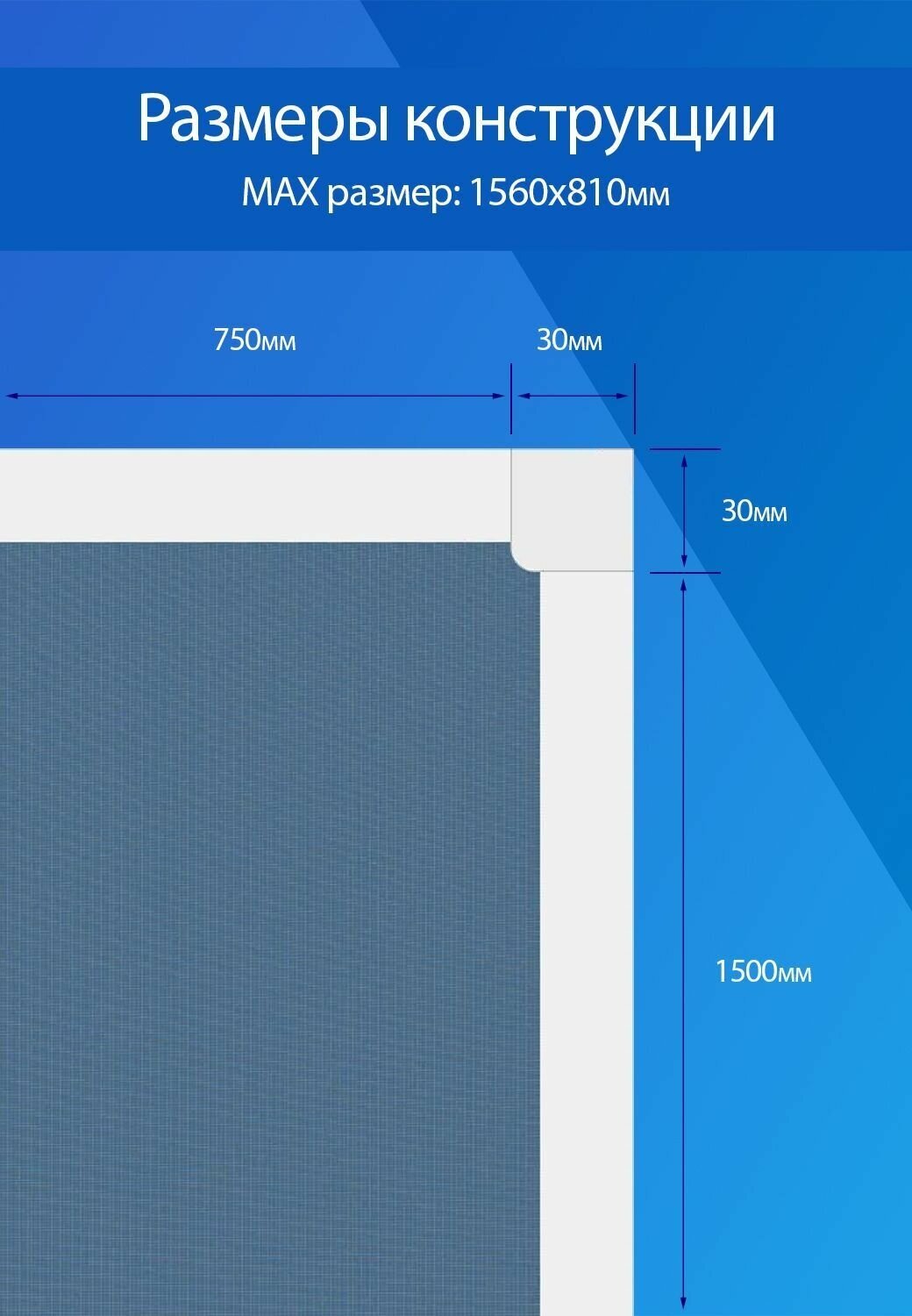 Москитная сетка для самостоятельной сборки / 1560x810мм профиль алюминиевый белый