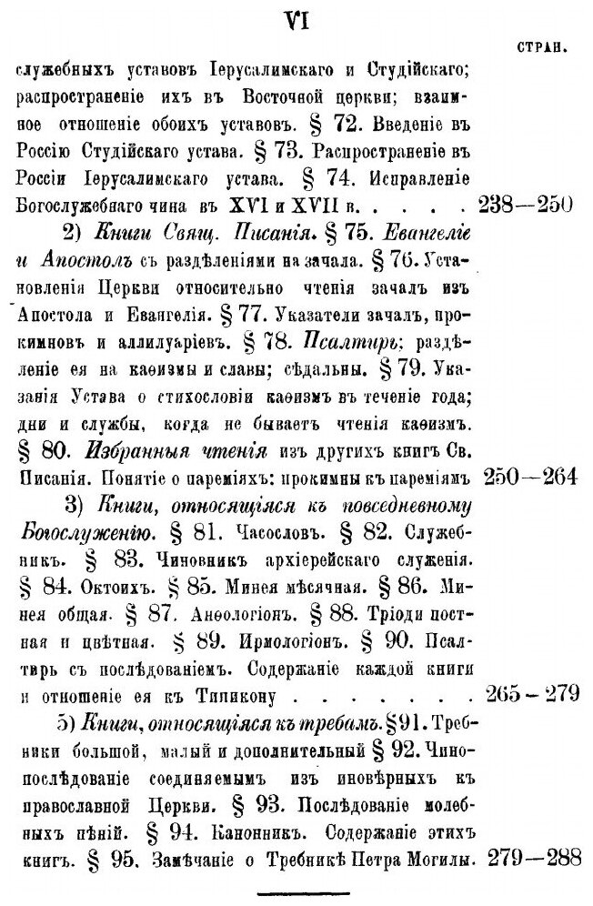 Книга Литургика. Часть 1 (Кашкин Алексей Сергеевич) - фото №5
