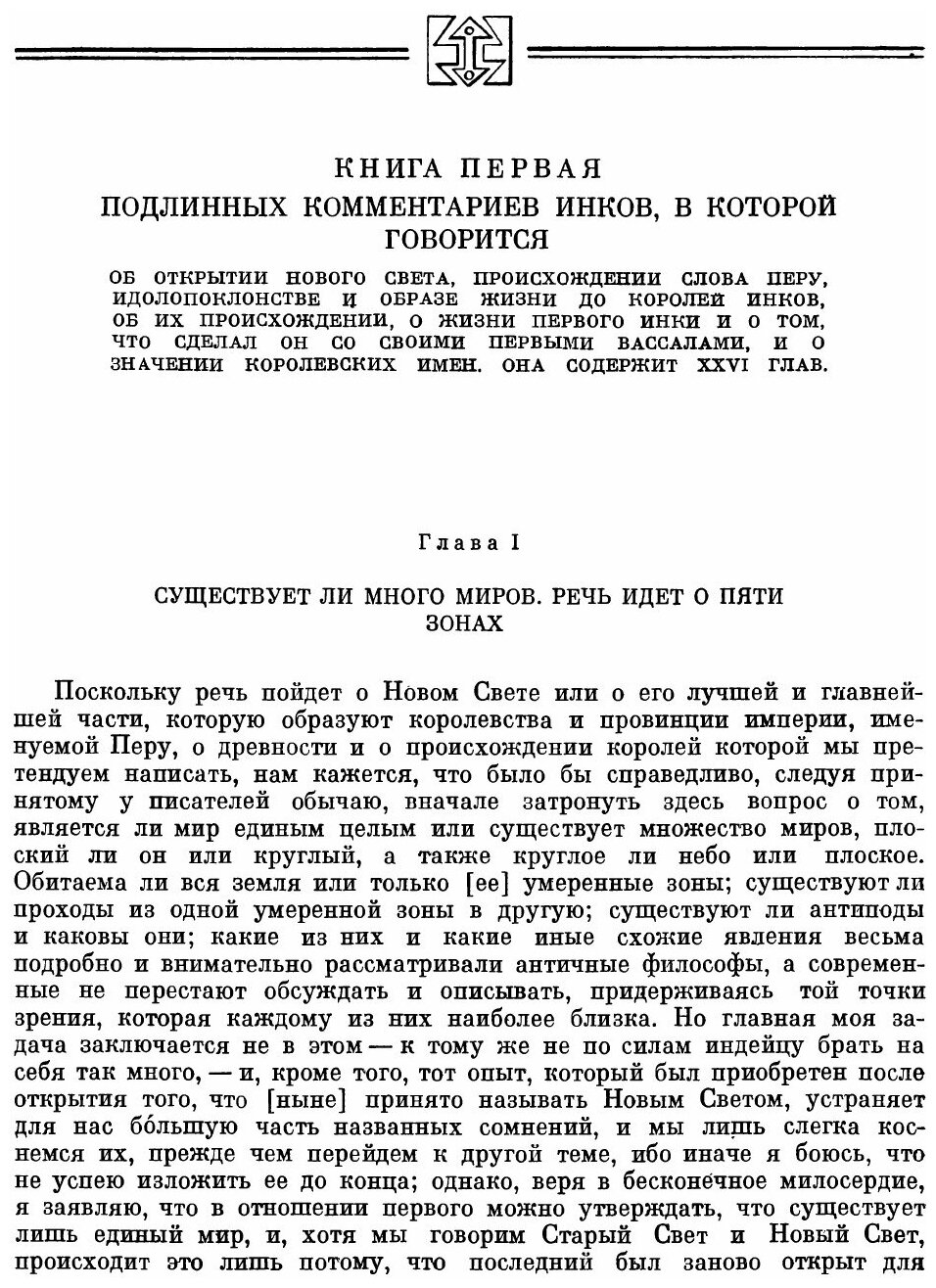 Книга История Государства Инков - фото №8