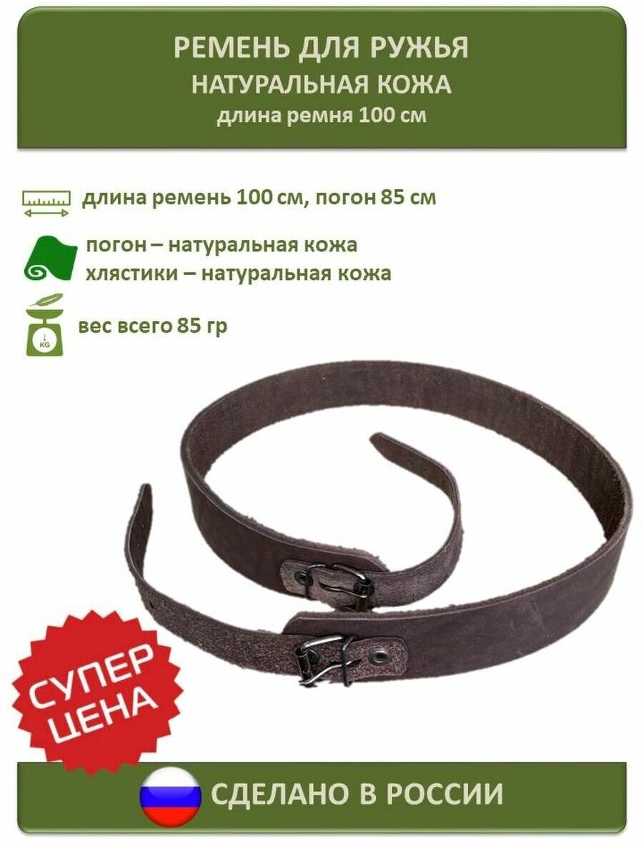 фото Ремень для ружья кожаный тактический 100 см