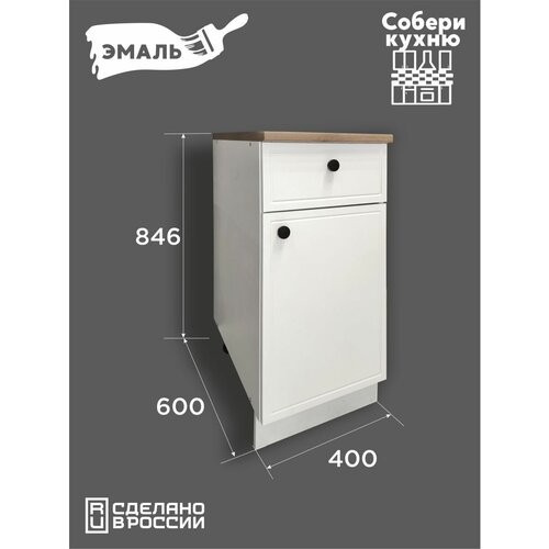 Шкаф кухонный напольный с ящиком 40 см