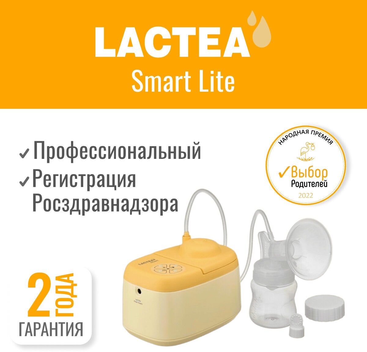 Молокоотсос электрический Lactea Smart Lite 2-фазный трёхрежимный .