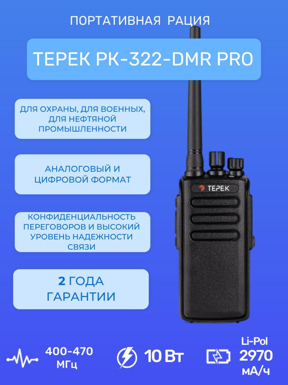 Рация портативная Терек РК-322 DMR PRO U
